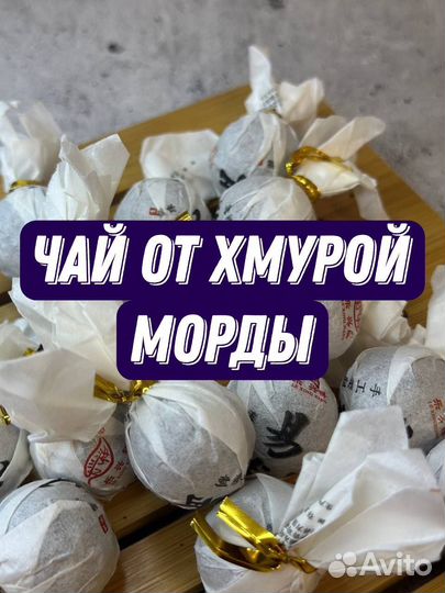 Чай от Хандры / Шен Пуэр в шариках