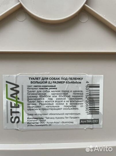 Туалет лоток для собак и кошек stefan