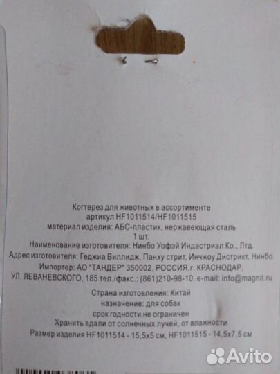 Когтерез для животных