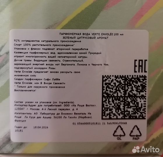 Туалетная вода ив роше