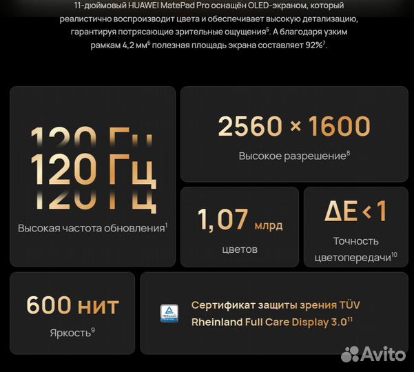 Планшет huawei matepad pro 11 oled 120 Гц в идеале