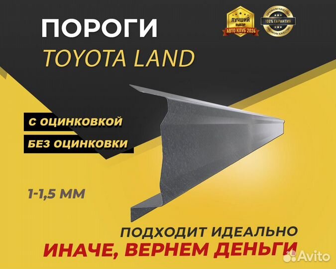 Пороги на Toyota Land Cruiser 200 ремонтные кузовные