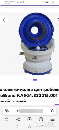 Соковыжималка