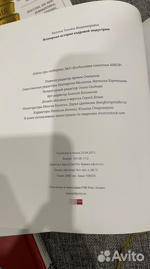 Баскина Всемирная история кадровой индустрии