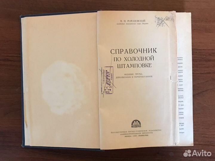 Книги по холодной и листовой штамповке 1959г