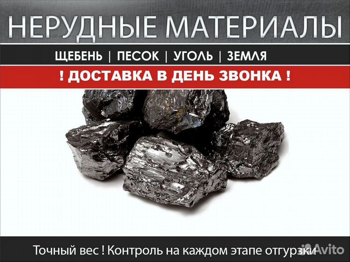 Уголь россыпью