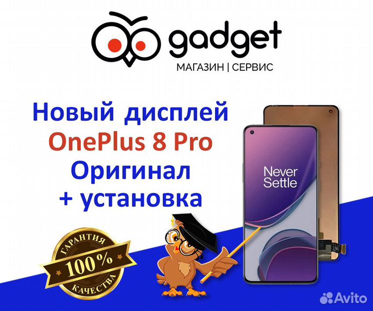 Дисплей OnePlus 8 Pro + установка