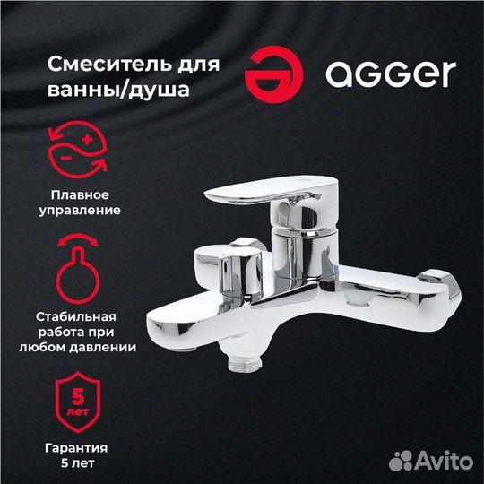 Смеситель для ванной Agger Gorgeous A0210000