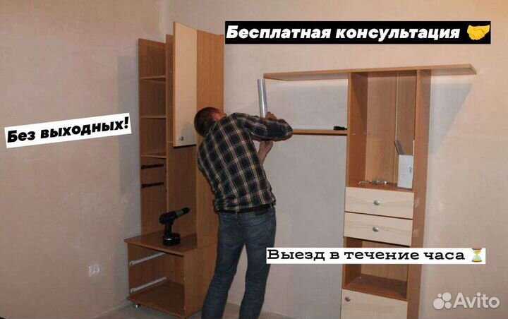 Сборка мебели/Сборщики мебели/Разборка и сборка