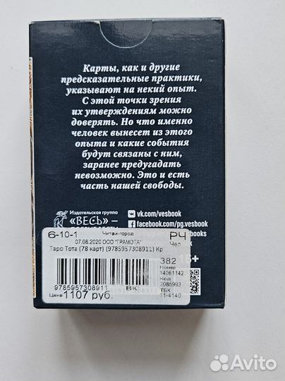 Карты таро тота