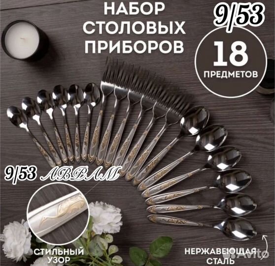Набор столовых приборов