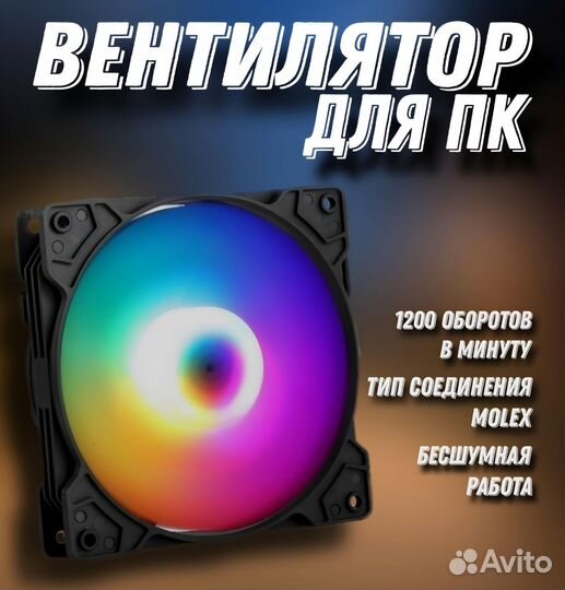 Вентилятор/кулер для пк 120мм