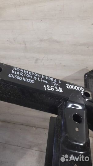 Лонжерон передний левый Kia Rio 4 X-Line С 2017