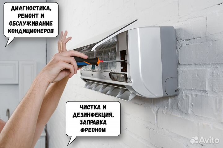 Ремонт холодильников и кондиционеров на дому