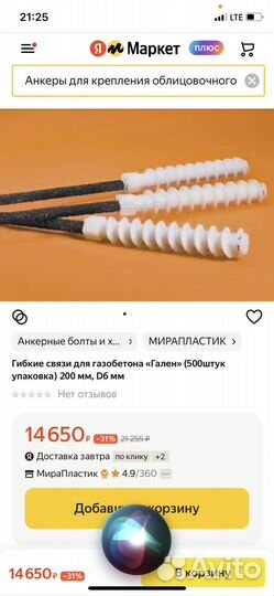 Гибкий анкер