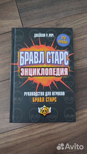 Книга Бравл Старс