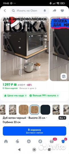 Продам полку с озон