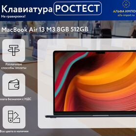 MacBook Air 13 m3 8gb 512gb новый Ростест