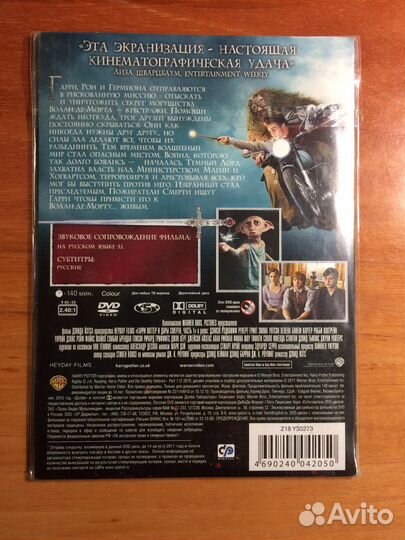 Гарри Поттер и дары смерти