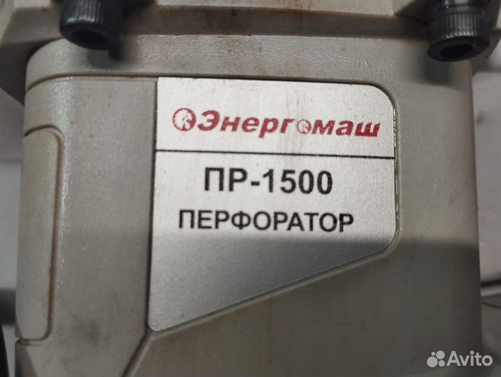 Перфоратор Энергомаш 1500 Вт, 3 режима пр-1500