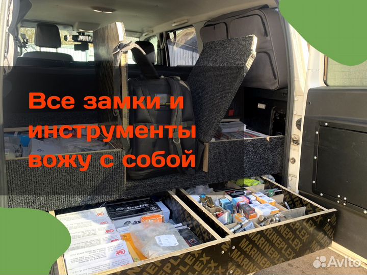 Вскрытие замков, авто, сейфов и установка замка