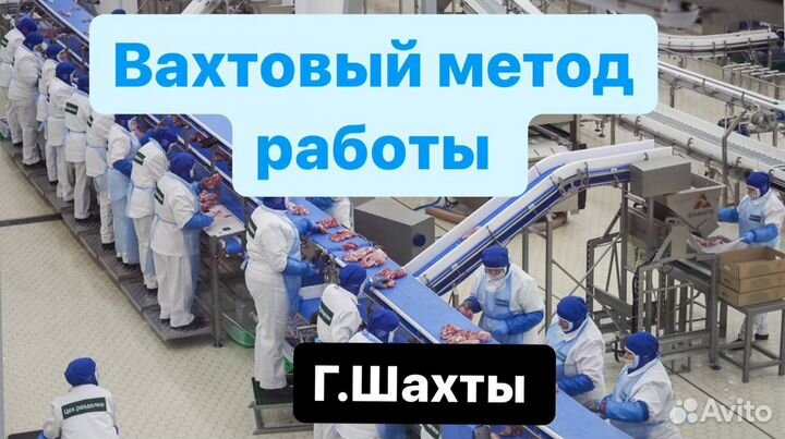 Вахта разнорабочий на Птицефабрике