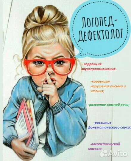 Учитель логопед-дефектолог