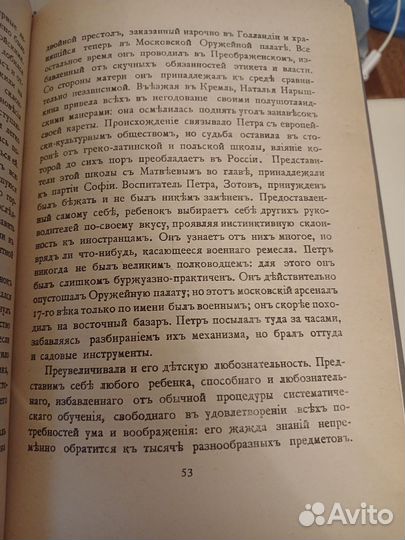 Петр Первый. Репринтное издание. Валишевский