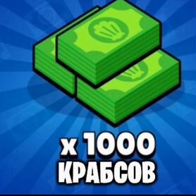 1000 крапсов в бравл старс