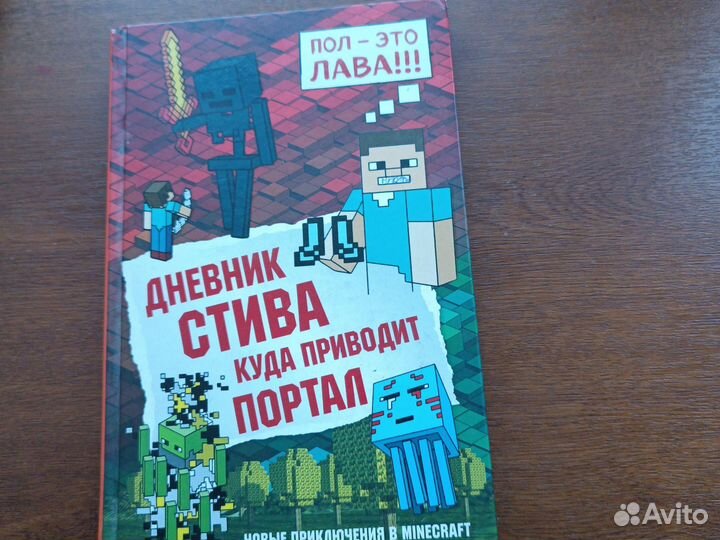 Книга про Minecraft
