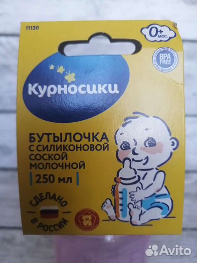 Новая бутылочка 'Курносики' 250мл