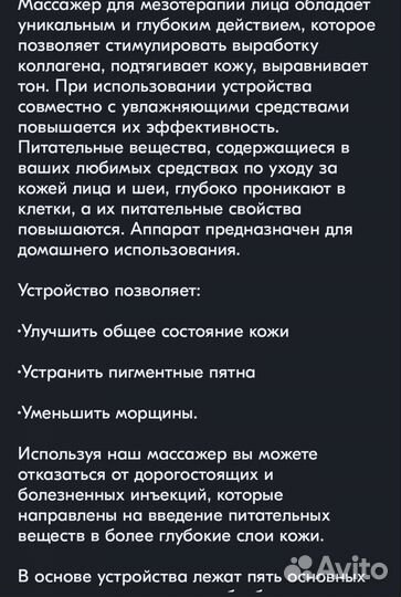 Аппарат для мезотерапии Gezatone