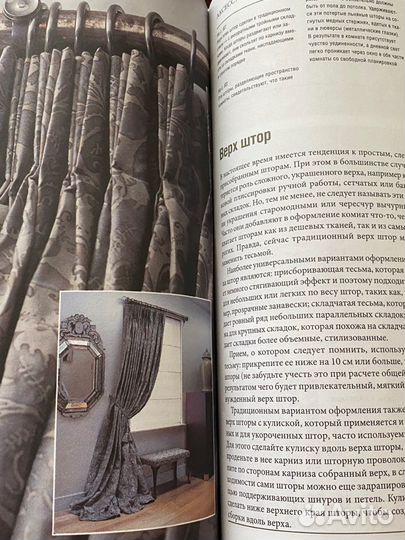 Книга Шторы. Занавески. Гардины