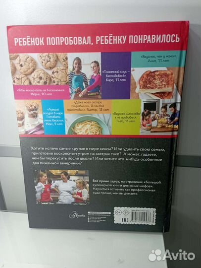 Большая кулинарная книга для юных шефов
