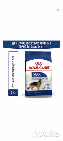Корм для �собак royal canin