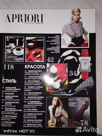 Журнал apriori октябрь 2003г