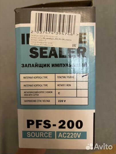 Импульсный запайщик pfs-200