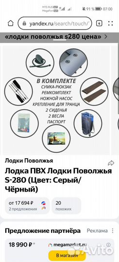 Лодка пвх 2800