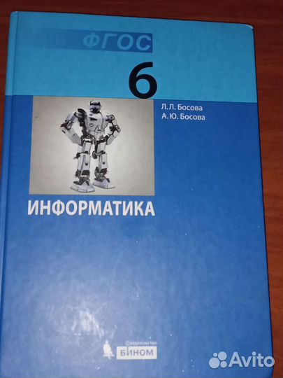 Учебник по информатике за 6-ой класс