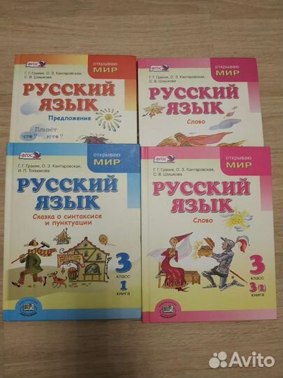 Только самовывоз.Учебники Граник 3 класс