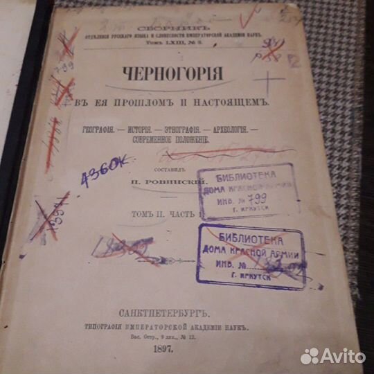 Сборник Черногория том 2 часть 1 (1875год) антиква