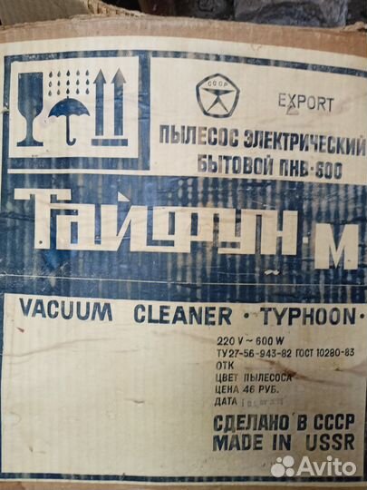 Коробка от пылесоса тайфун