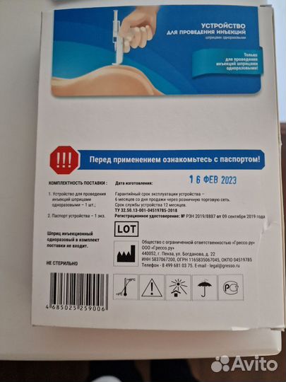 Устройство для иньекций