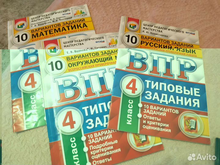 Типовые задания по ВПР 4 класс