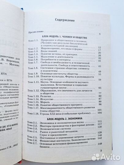 Справочник ЕГЭ по Обществознанию. Баранов П. А