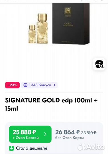 Духи Signature Gold