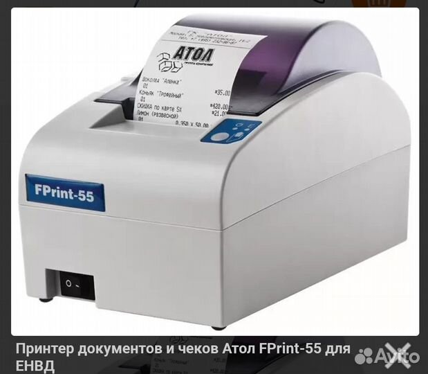 Принтер печати документов и чеков атол