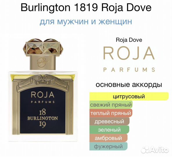 Burlington 1819 Roja Dove