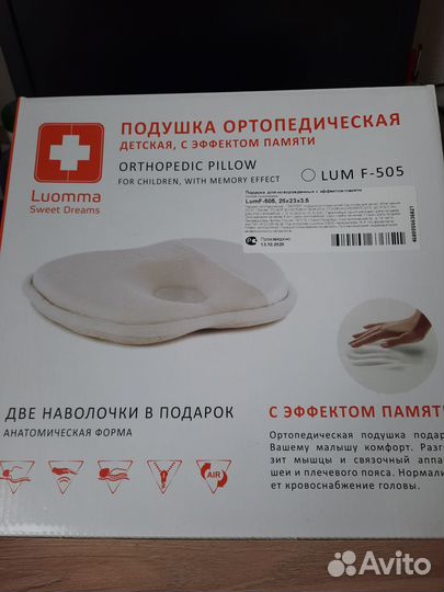 Подушка ортопедическая детская