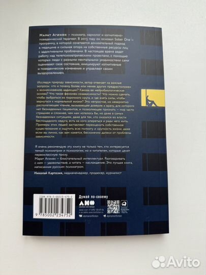 Марат Агинян зависимость и ее человек